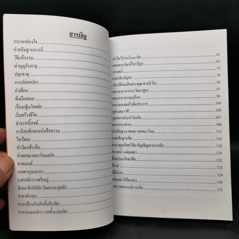 หนังสือสวดมนต์ หนังสือธรรมะ รูปที่ 8