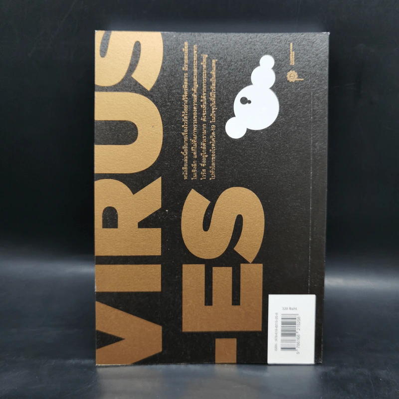 ไวรัส ฉบับกระชับ : VIRUSES - โดโรธี เอช. ครอว์ฟอร์ด รูปที่ 2
