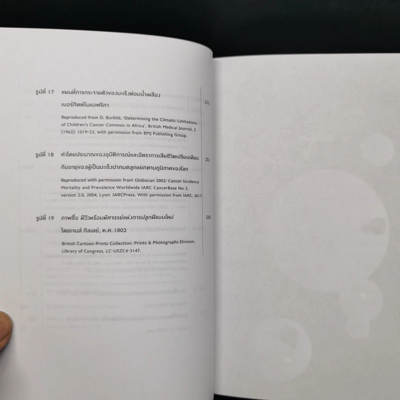 ไวรัส ฉบับกระชับ : VIRUSES - โดโรธี เอช. ครอว์ฟอร์ด รูปที่ 10