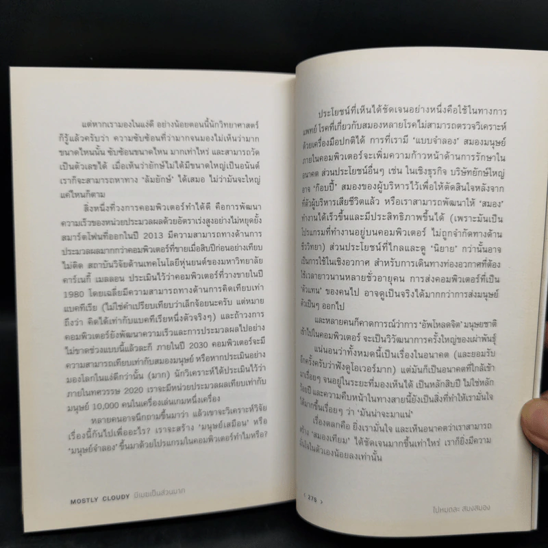 Mostly Cloudy มีเมฆเป็นส่วนมาก - ทีปกร วุฒิพิทยามงคล รูปที่ 10