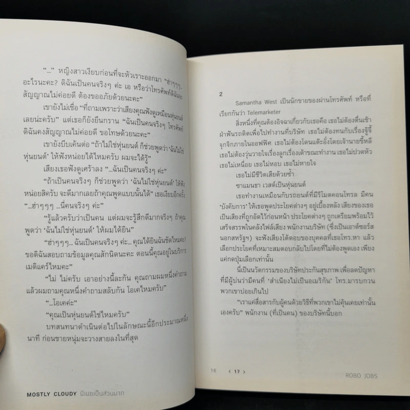 Mostly Cloudy มีเมฆเป็นส่วนมาก - ทีปกร วุฒิพิทยามงคล รูปที่ 9