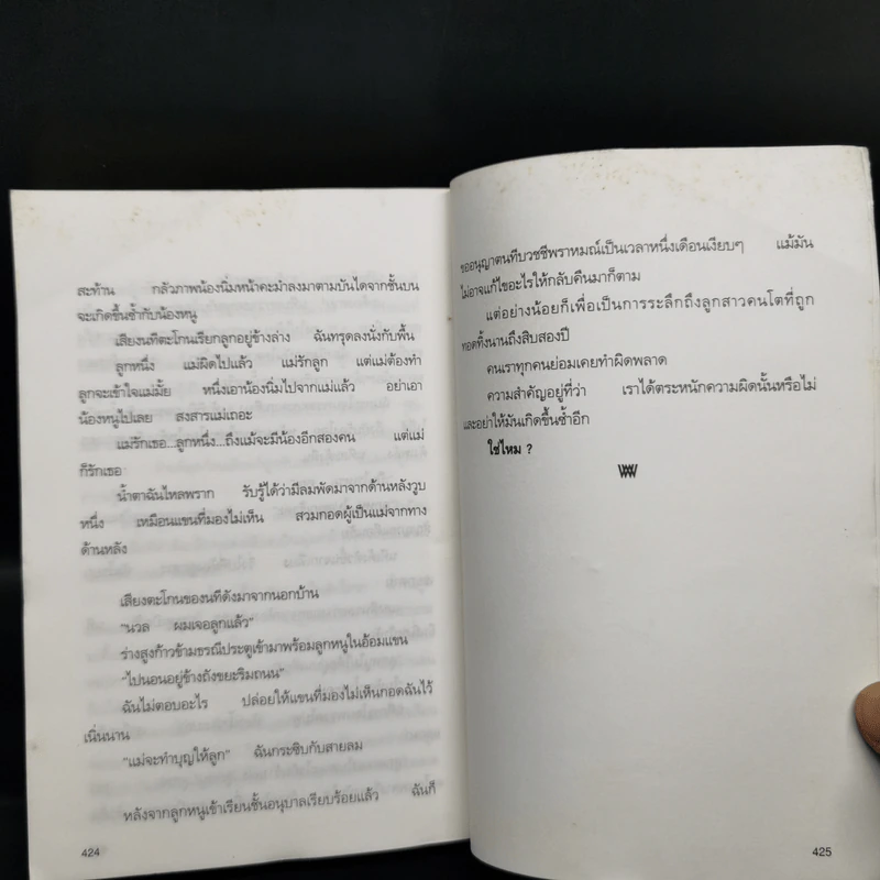 อำพรางอำยวน - สรจักร รูปที่ 12