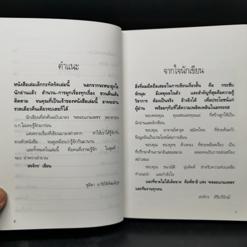 อำพรางอำยวน - สรจักร รูปที่ 10