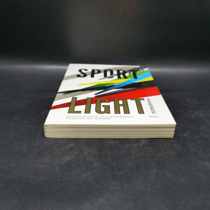 SPORTLIGHT เกมนอกสนาม - วิศรุต สินพงศพร รูปที่ 4