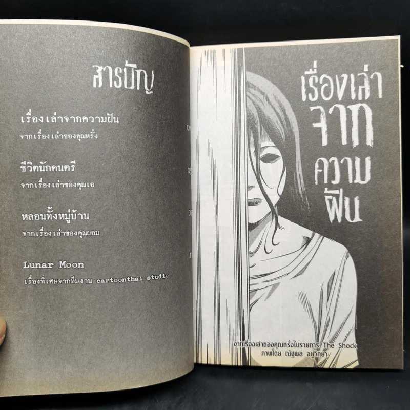 The Shock Comics ตุลาคม 2561 รูปที่ 8