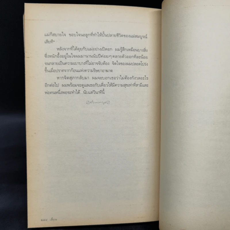 จุนอิจิกับคอร์ปัส คาโลซัม ในตอนที่การกระจัดเท่ากับศูนย์ - ณฐกร กิจมโนมัย กับ 9 นักเขียน รูปที่ 12