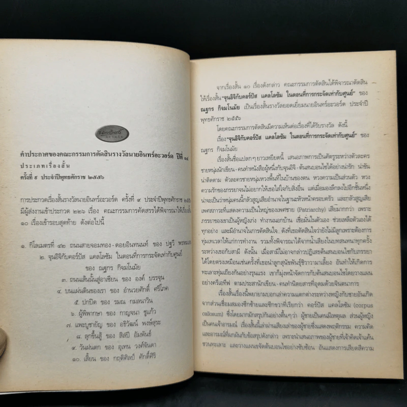 จุนอิจิกับคอร์ปัส คาโลซัม ในตอนที่การกระจัดเท่ากับศูนย์ - ณฐกร กิจมโนมัย กับ 9 นักเขียน รูปที่ 10
