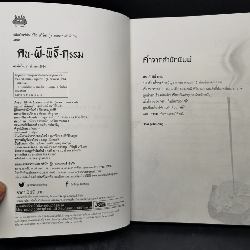 คน-ผี-พิธี-กรรม - รวมนักเขียน รูปที่ 8