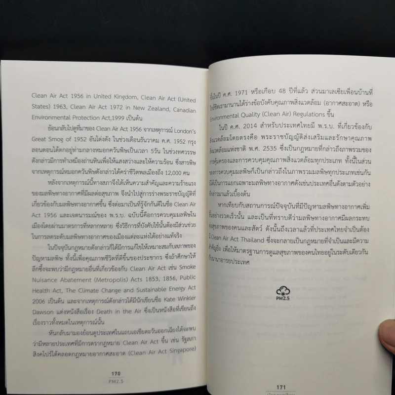 คู่มือเตรียมเผชิญหน้าวิกฤตฝุ่นพิษ PM2.5 มัจจุราชเงียบ รูปที่ 11