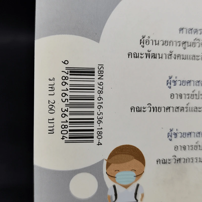 คู่มือเตรียมเผชิญหน้าวิกฤตฝุ่นพิษ PM2.5 มัจจุราชเงียบ รูปที่ 12