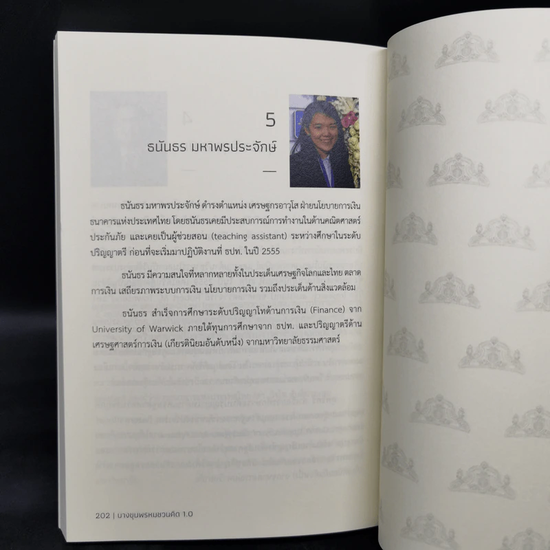 บางขุนพรหมชวนคิด 1.0 - ฐิติมา ชูเชิด รูปที่ 12