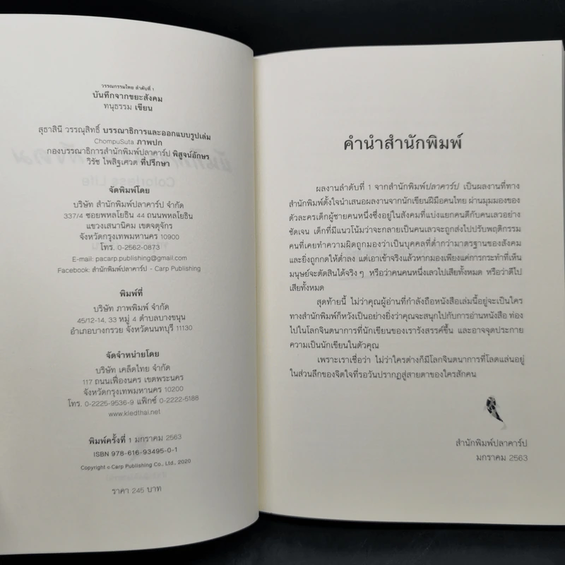 บันทึกจากขยะสังคม - ทนุธรรม รูปที่ 8