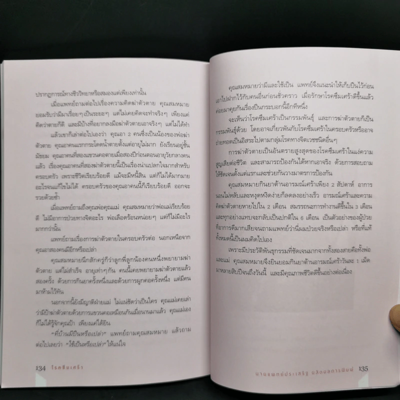 โรคซึมเศร้า - นายแพทย์ประเสริฐ ผลิตผลการพิมพ์ รูปที่ 13