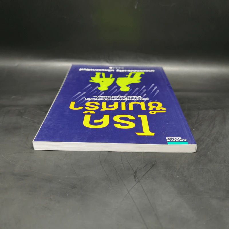 โรคซึมเศร้า - นายแพทย์ประเสริฐ ผลิตผลการพิมพ์ รูปที่ 6