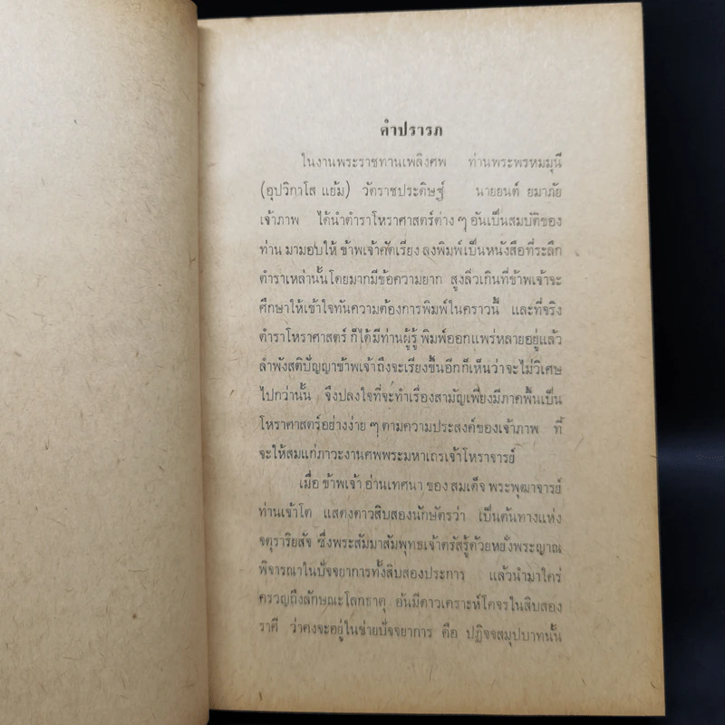 โลกธาตุ - พระสารประเสริฐ รูปที่ 8