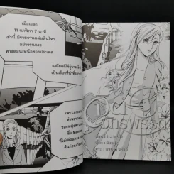จิตจักรพรรดิ เล่ม 1 มาเฟียพลังจิต (การ์ตูน) - ดังตฤณ รูปที่ 10