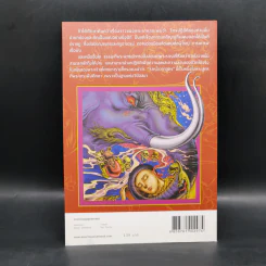 พระราหุล สามเณรรูปแรกแห่งพุทธศาสนา ฉบับการ์ตูนสี่สี รูปที่ 2