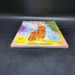 พระราหุล สามเณรรูปแรกแห่งพุทธศาสนา ฉบับการ์ตูนสี่สี รูปที่ 4