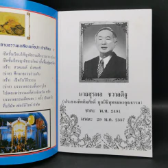 คัมภีร์กรรม 2 วิถีสร้างบุญวาสนา ขจัดภัยพิบัติ รูปที่ 8