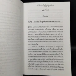 คัมภีร์กรรม 2 วิถีสร้างบุญวาสนา ขจัดภัยพิบัติ รูปที่ 10