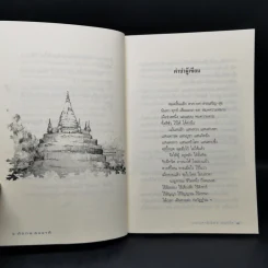 วิธีปฏิบัติเพื่อการตัดภพ ลบชาติ - พระมหาวิเชียร ชินวโส รูปที่ 9
