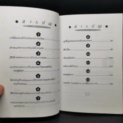 108 วิธี ทำนายชีวิตด้วยตนเอง - เสาวภาคย์ รูปที่ 9