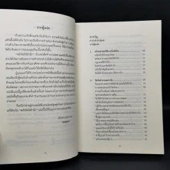 พลังจิตใต้สำนึก (ฉบับปรับปรุง) - Joseph Murphy (โจเซฟ เมอร์ฟีย์), Ph.D., Ian McMahan (เอียน แมคมาห์น), Ph.D. รูปที่ 9