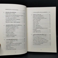 พลังจิตใต้สำนึก (ฉบับปรับปรุง) - Joseph Murphy (โจเซฟ เมอร์ฟีย์), Ph.D., Ian McMahan (เอียน แมคมาห์น), Ph.D. รูปที่ 10