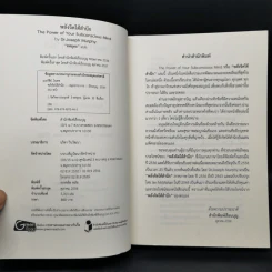 พลังจิตใต้สำนึก (ฉบับปรับปรุง) - Joseph Murphy (โจเซฟ เมอร์ฟีย์), Ph.D., Ian McMahan (เอียน แมคมาห์น), Ph.D. รูปที่ 8