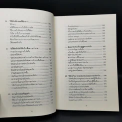 พลังจิตใต้สำนึก (ฉบับปรับปรุง) - Joseph Murphy (โจเซฟ เมอร์ฟีย์), Ph.D., Ian McMahan (เอียน แมคมาห์น), Ph.D. รูปที่ 11