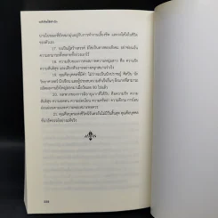 พลังจิตใต้สำนึก (ฉบับปรับปรุง) - Joseph Murphy (โจเซฟ เมอร์ฟีย์), Ph.D., Ian McMahan (เอียน แมคมาห์น), Ph.D. รูปที่ 15
