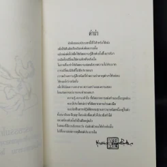 หัวข้อธรรมในคำกลอน - พุทธทาสภิกขุ รูปที่ 8