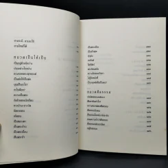 หัวข้อธรรมในคำกลอน - พุทธทาสภิกขุ รูปที่ 12