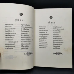 หัวข้อธรรมในคำกลอน - พุทธทาสภิกขุ รูปที่ 15