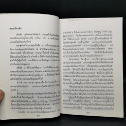 สัจจะอันประเสริฐ - วศิน อินทสระ รูปที่ 11