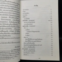 สัจจะอันประเสริฐ - วศิน อินทสระ รูปที่ 9
