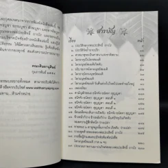 โลกมนุษย์สมมติ ภาค 2 จบ - ถาวโรภิกขุ รูปที่ 8