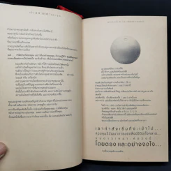 As The Future Catches You เมื่ออนาคตไล่ล่าคุณ - Juan Enriquez รูปที่ 9