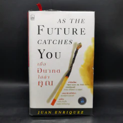 As The Future Catches You เมื่ออนาคตไล่ล่าคุณ - Juan Enriquez รูปที่ 1
