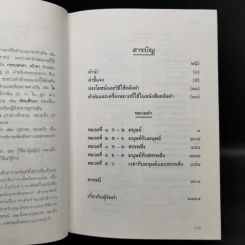คลังคำ - ดร.นววรรณ พันธุเมธา รูปที่ 9