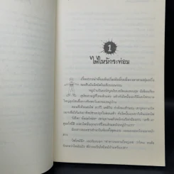 ชุด หกสหายไขปริศนา เล่ม 1 ไขปริศนาคดีวางเพลิง รูปที่ 9