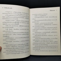 ชุด หกสหายไขปริศนา เล่ม 1 ไขปริศนาคดีวางเพลิง รูปที่ 10