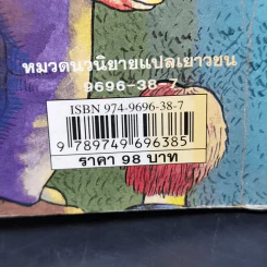 ชุด หกสหายไขปริศนา เล่ม 1 ไขปริศนาคดีวางเพลิง รูปที่ 12