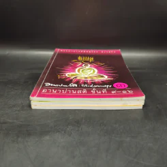อานาปานสติ : วิถีแห่งความสุข 1-3 - พระอาจารย์มิตซูโอะ คเวสโก รูปที่ 3
