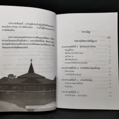 อานาปานสติ : วิถีแห่งความสุข 1-3 - พระอาจารย์มิตซูโอะ คเวสโก รูปที่ 11