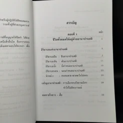 อานาปานสติ : วิถีแห่งความสุข 1 ชีวิตทั้งหมดให้อยู่ด้วยอานาปานสติ - พระอาจารย์มิตซูโอะ คเวสโก รูปที่ 9