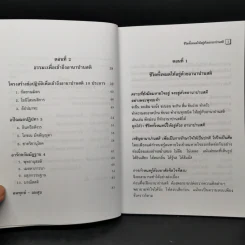 อานาปานสติ : วิถีแห่งความสุข 1 ชีวิตทั้งหมดให้อยู่ด้วยอานาปานสติ - พระอาจารย์มิตซูโอะ คเวสโก รูปที่ 10