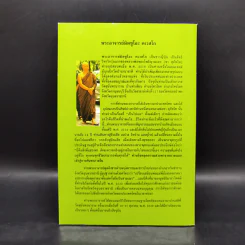 อานาปานสติ : วิถีแห่งความสุข 2 ขั้นที่ 1-8 - พระอาจารย์มิตซูโอะ คเวสโก รูปที่ 2
