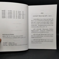 อานาปานสติ : วิถีแห่งความสุข 2 ขั้นที่ 1-8 - พระอาจารย์มิตซูโอะ คเวสโก รูปที่ 8