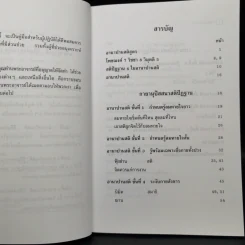 อานาปานสติ : วิถีแห่งความสุข 2 ขั้นที่ 1-8 - พระอาจารย์มิตซูโอะ คเวสโก รูปที่ 9
